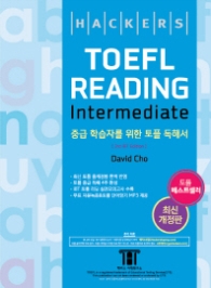 해커스 토플 READING Intermediate (2016 개정판)